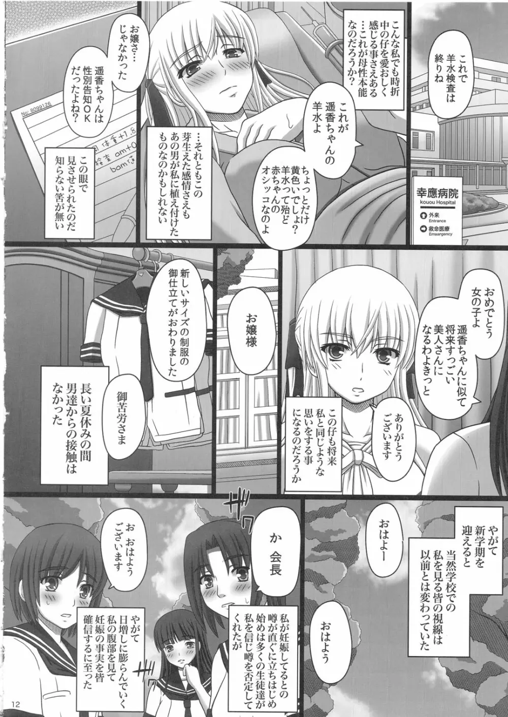 かたしぶっ 25週 - page12