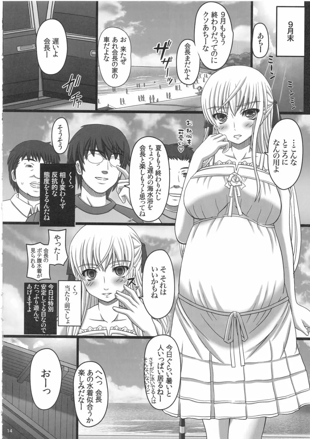 かたしぶっ 25週 - page14