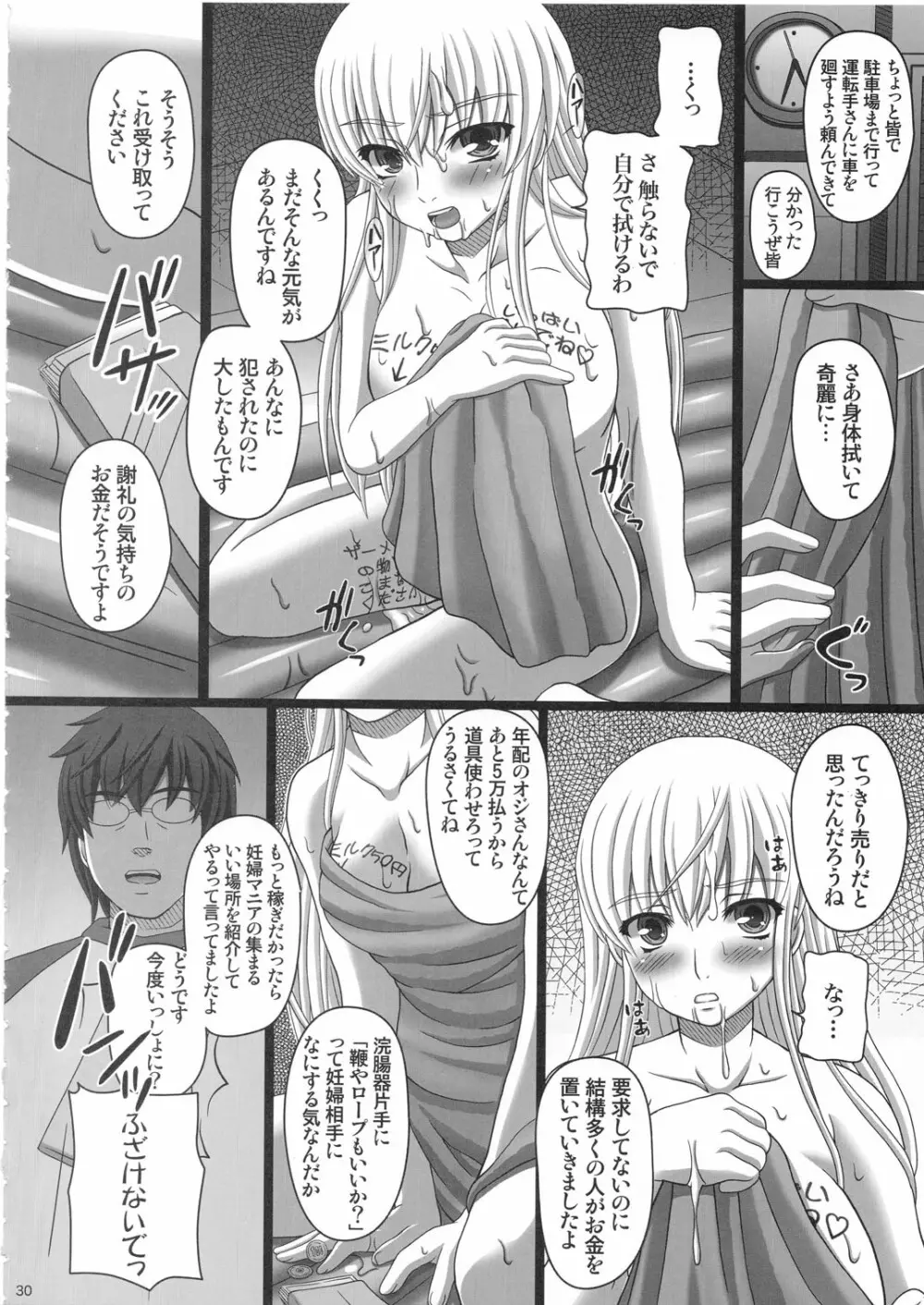 かたしぶっ 25週 - page30