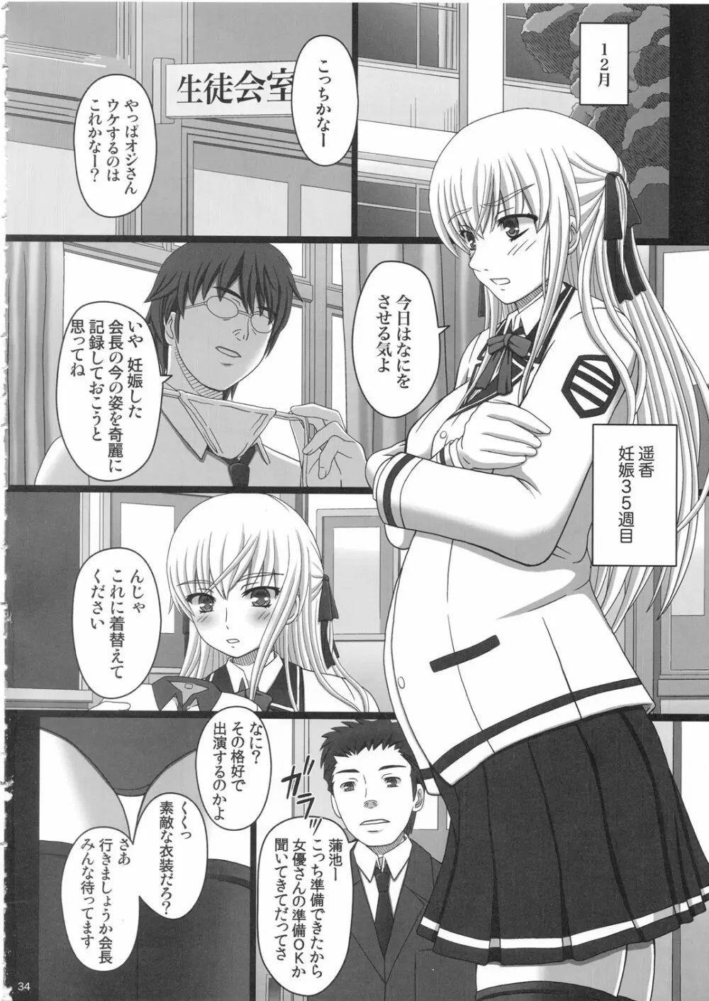 かたしぶっ 25週 - page34