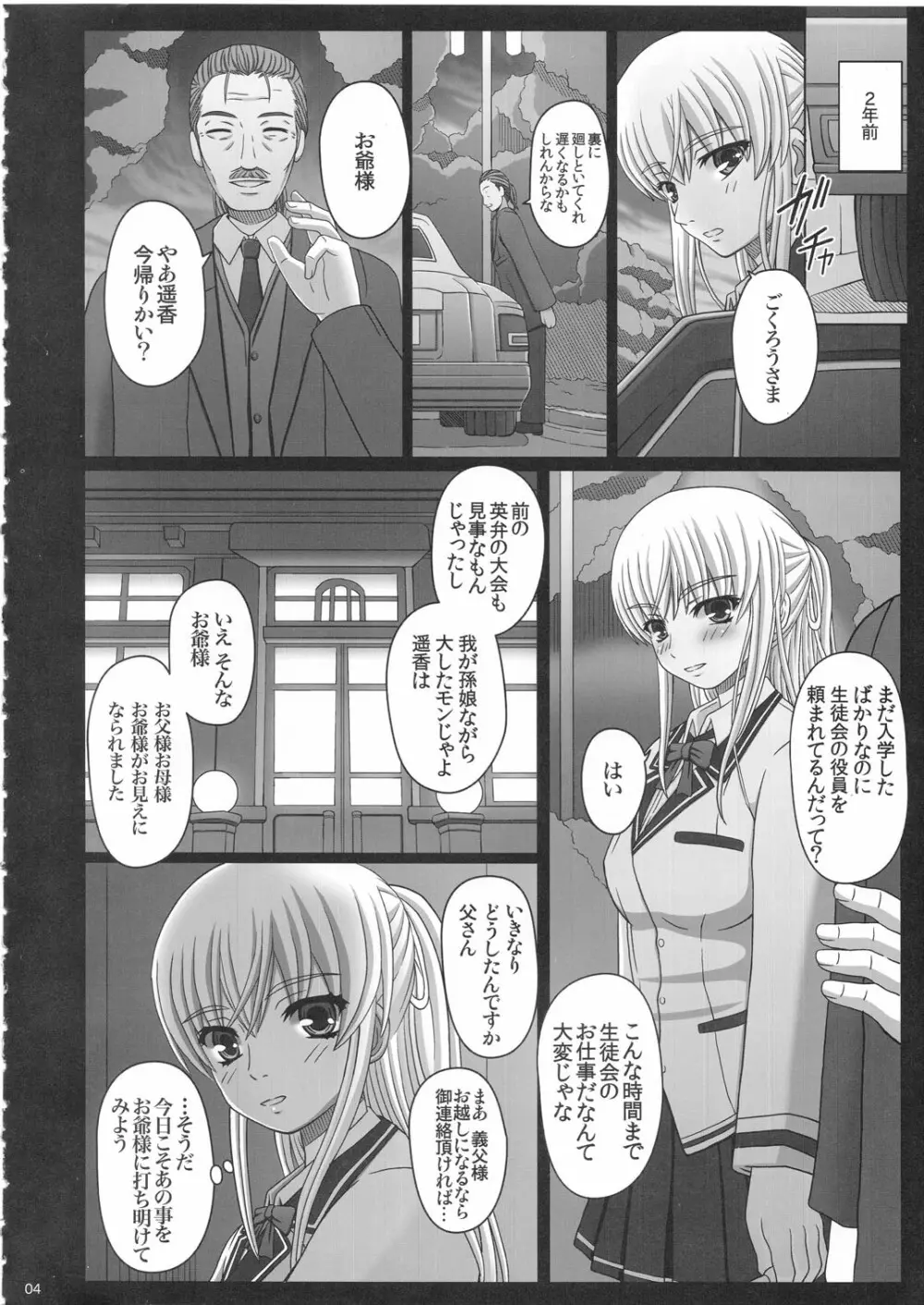 かたしぶっ 25週 - page4