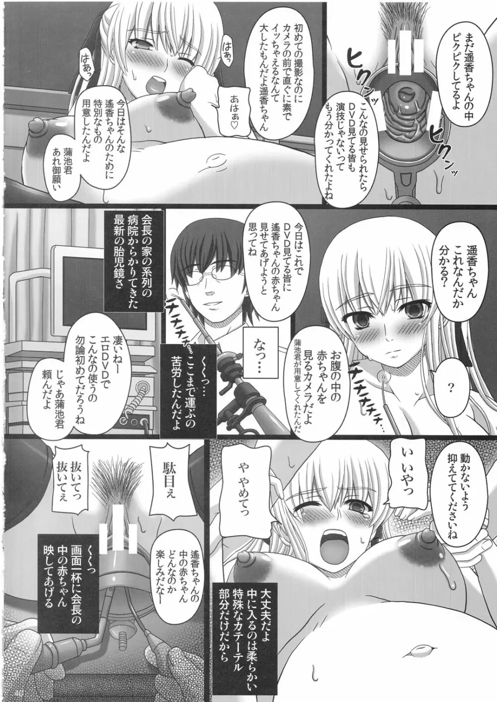 かたしぶっ 25週 - page40