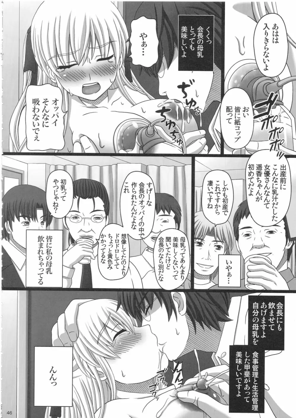 かたしぶっ 25週 - page46