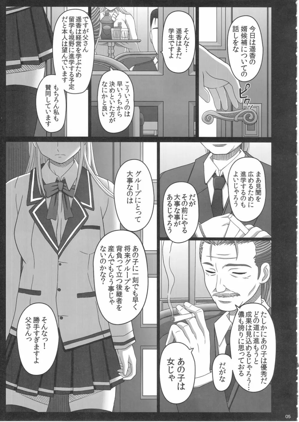 かたしぶっ 25週 - page5