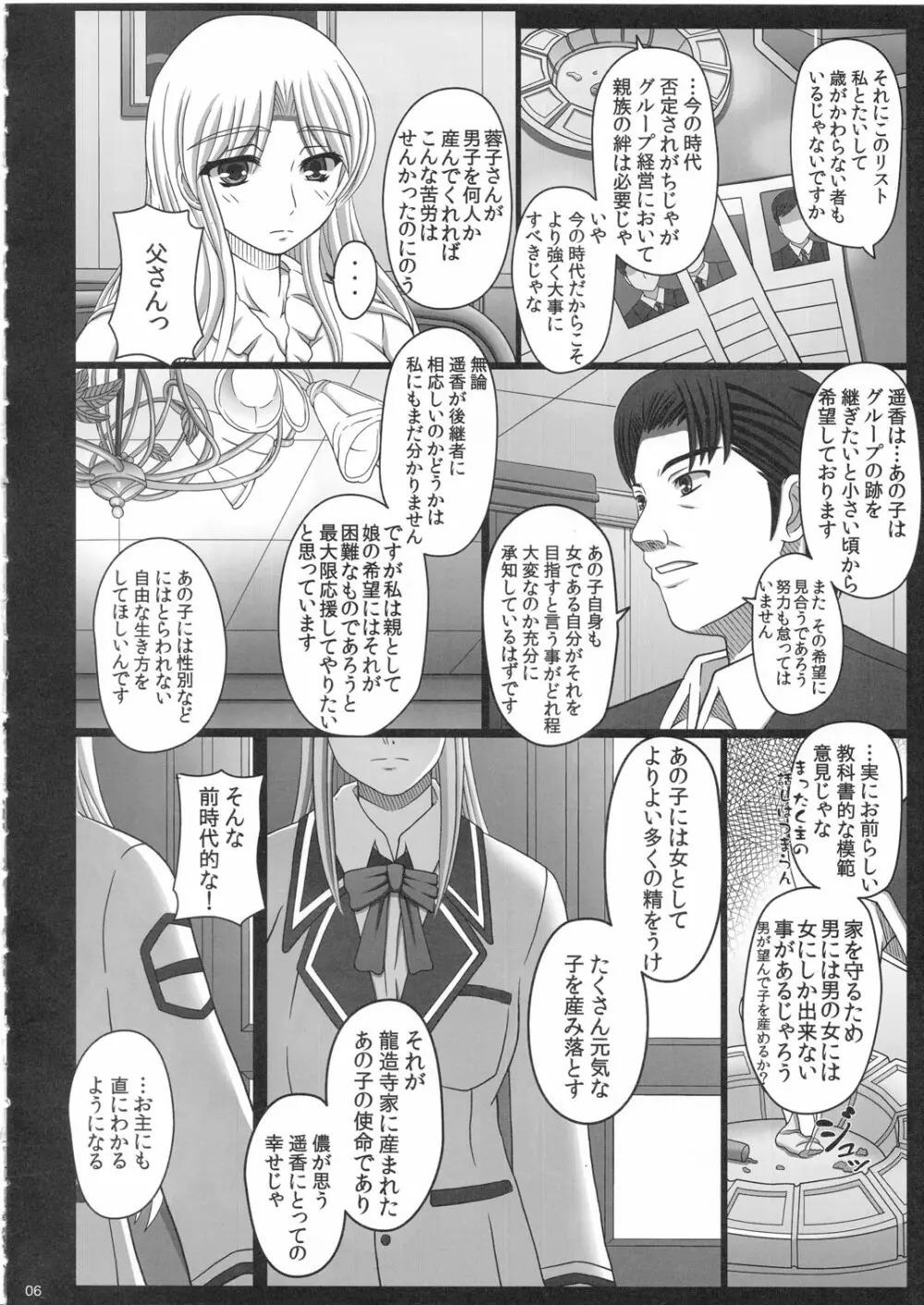 かたしぶっ 25週 - page6