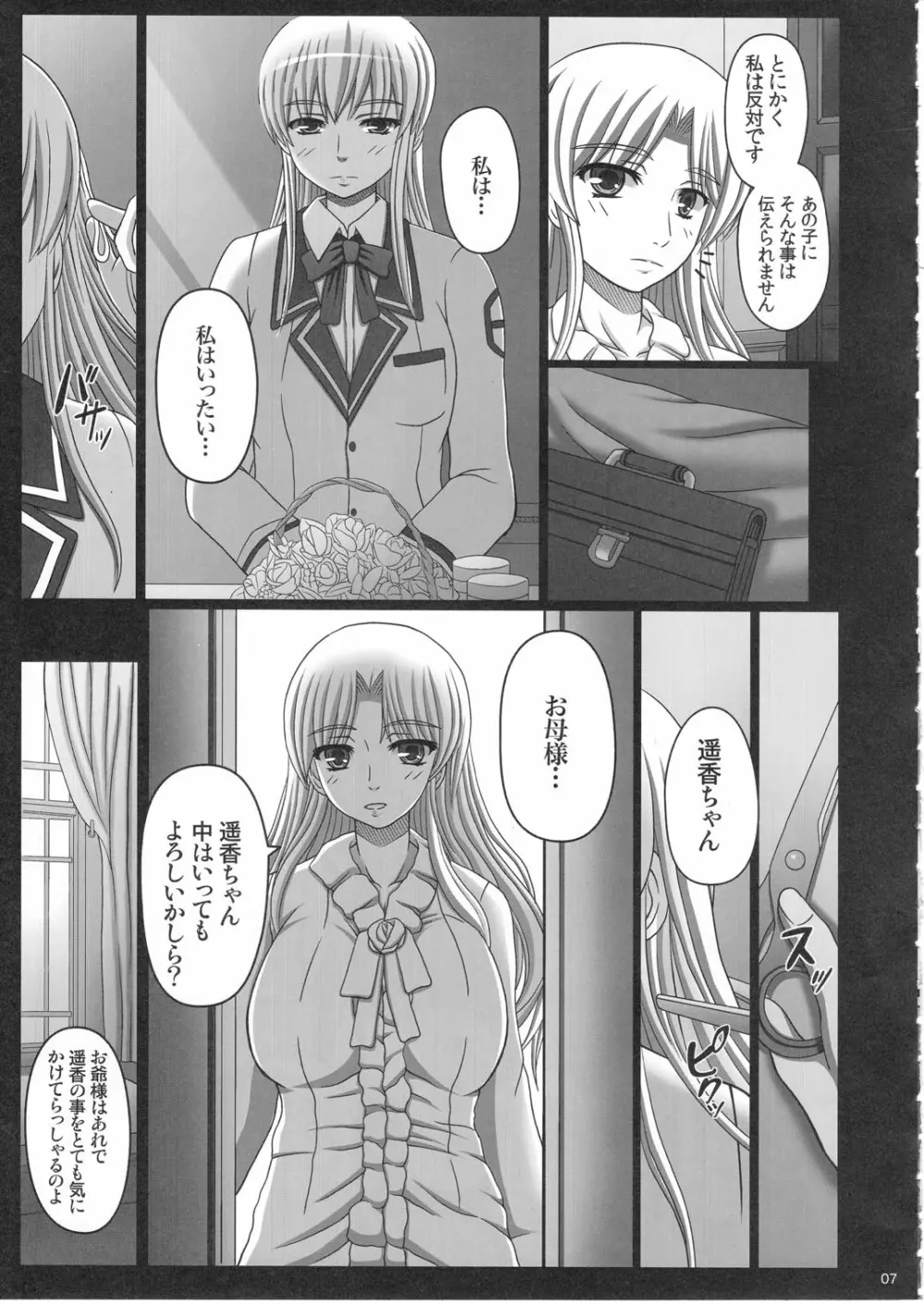 かたしぶっ 25週 - page7