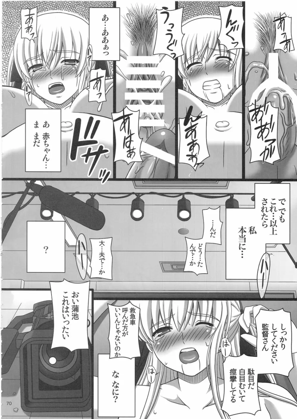 かたしぶっ 25週 - page70