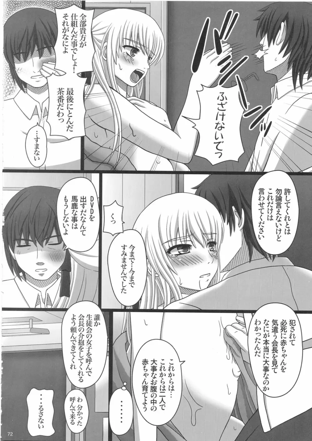 かたしぶっ 25週 - page72