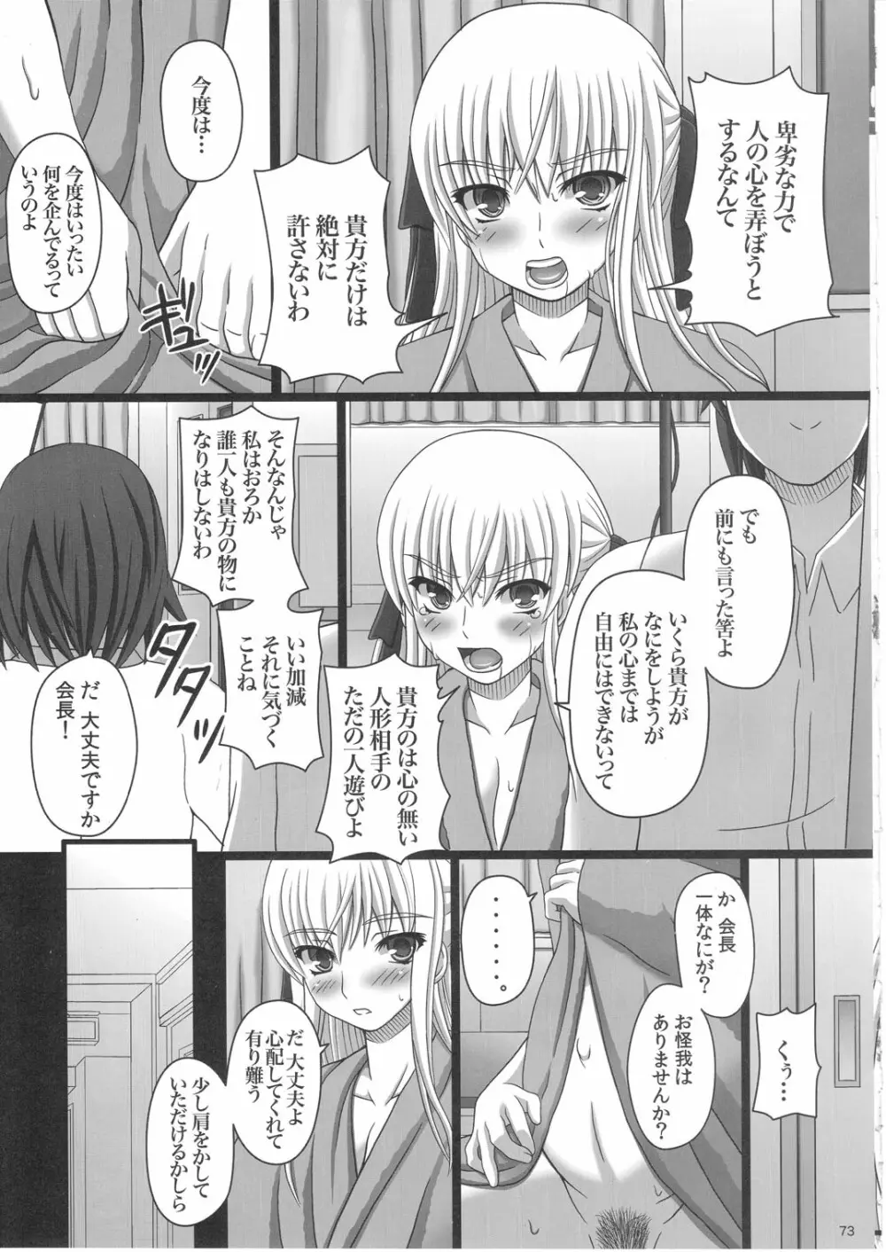 かたしぶっ 25週 - page73