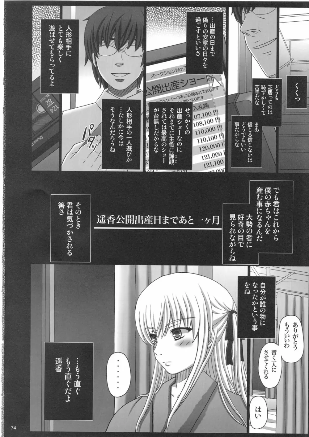 かたしぶっ 25週 - page74