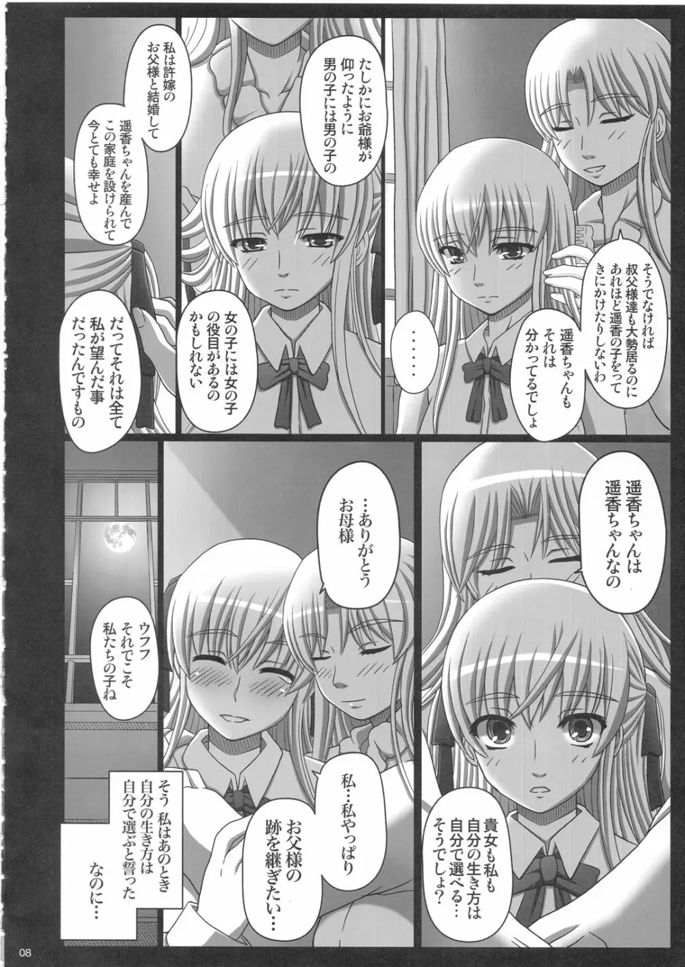 かたしぶっ 25週 - page8