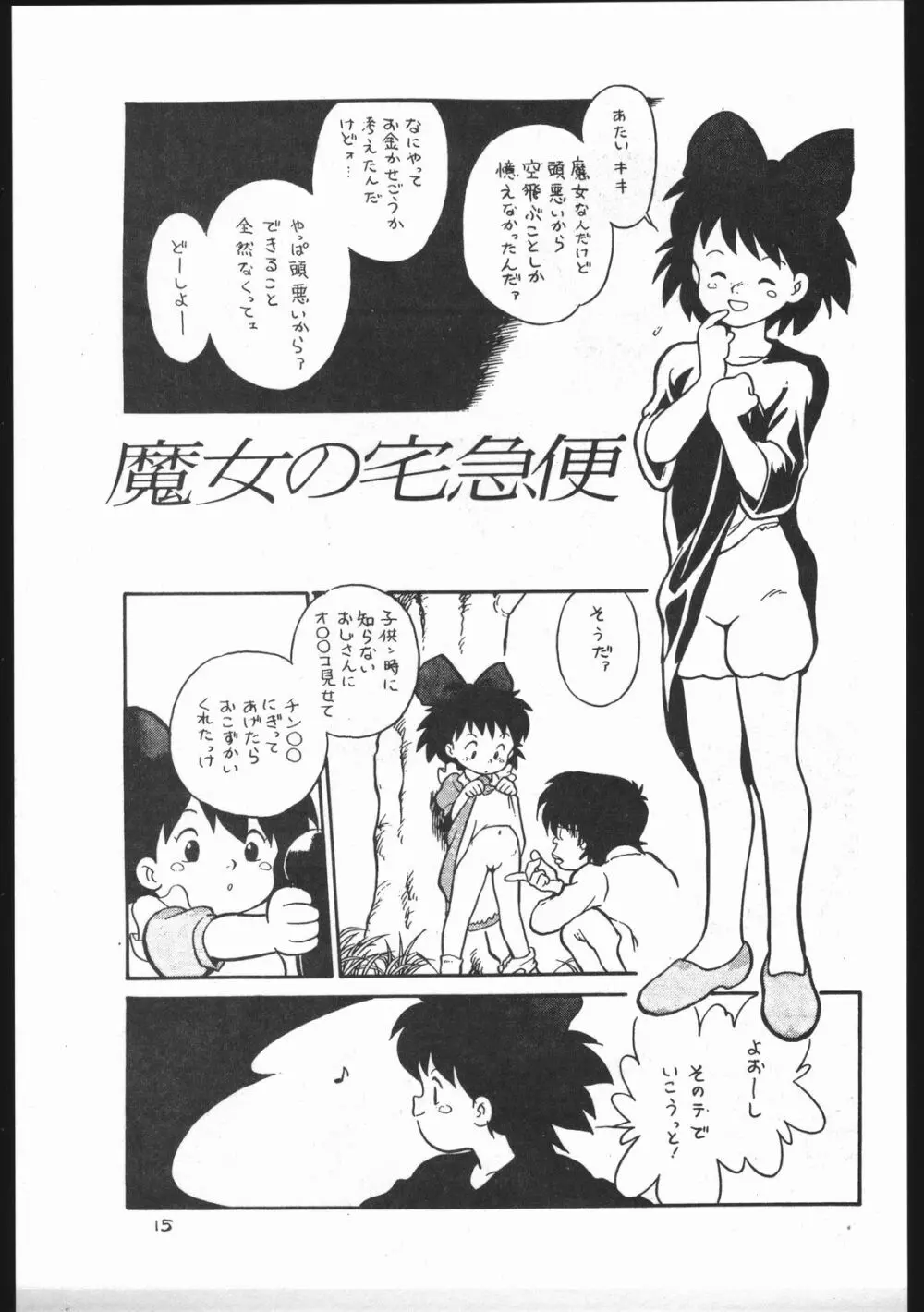 カストリマガジン 本なんか出るわけないじゃん一合目 - page15