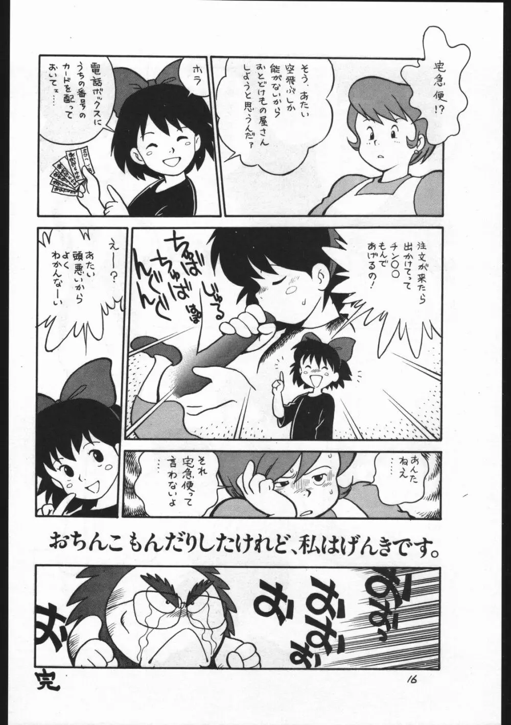 カストリマガジン 本なんか出るわけないじゃん一合目 - page16