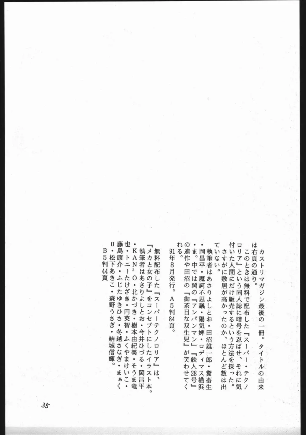 カストリマガジン 本なんか出るわけないじゃん一合目 - page35