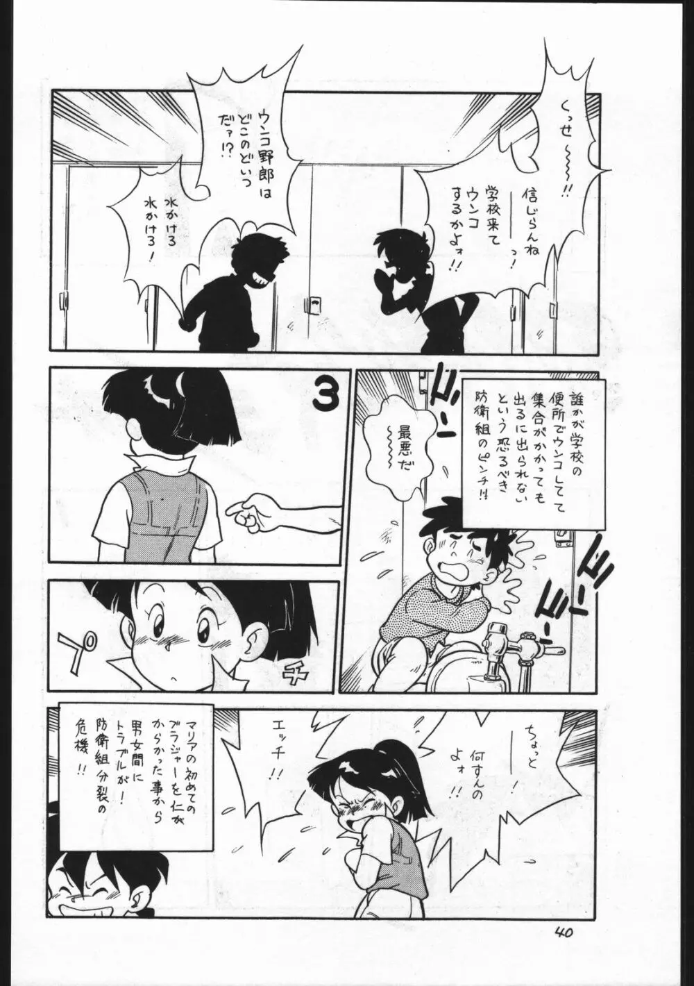 カストリマガジン 本なんか出るわけないじゃん一合目 - page40