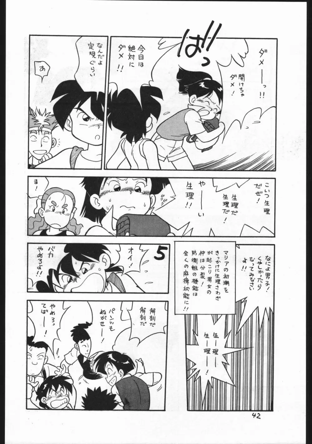 カストリマガジン 本なんか出るわけないじゃん一合目 - page42