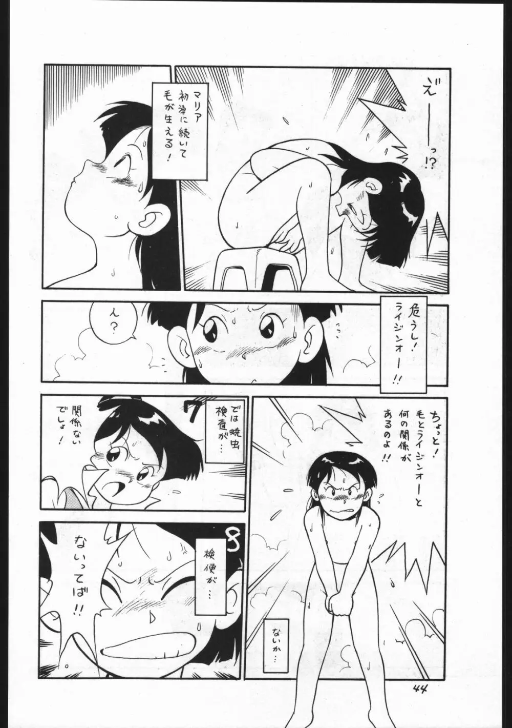 カストリマガジン 本なんか出るわけないじゃん一合目 - page44