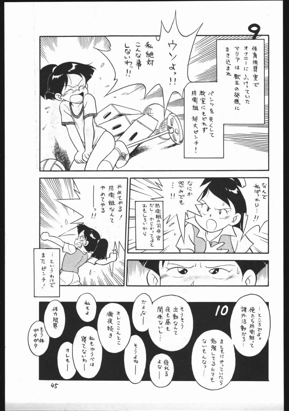 カストリマガジン 本なんか出るわけないじゃん一合目 - page45