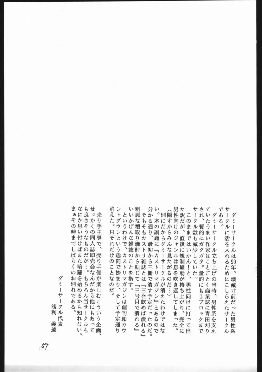 カストリマガジン 本なんか出るわけないじゃん一合目 - page57