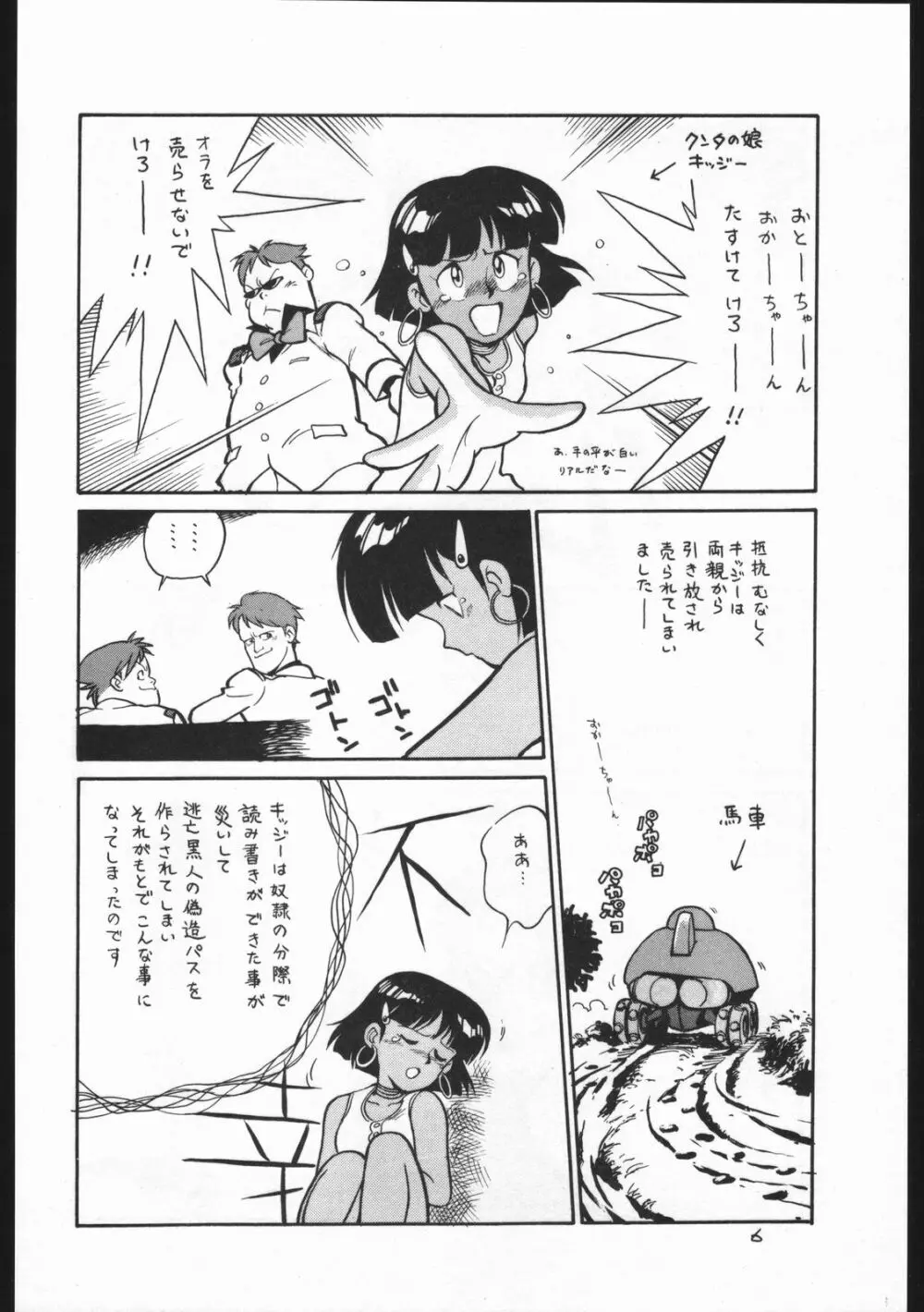 カストリマガジン 本なんか出るわけないじゃん一合目 - page6