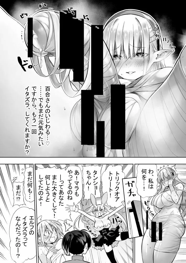 フタナリのエルフ - page100