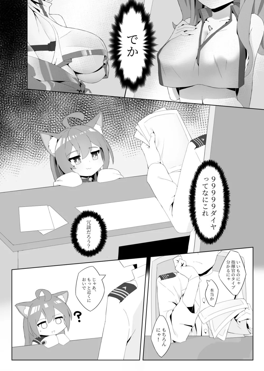 明石と - page3