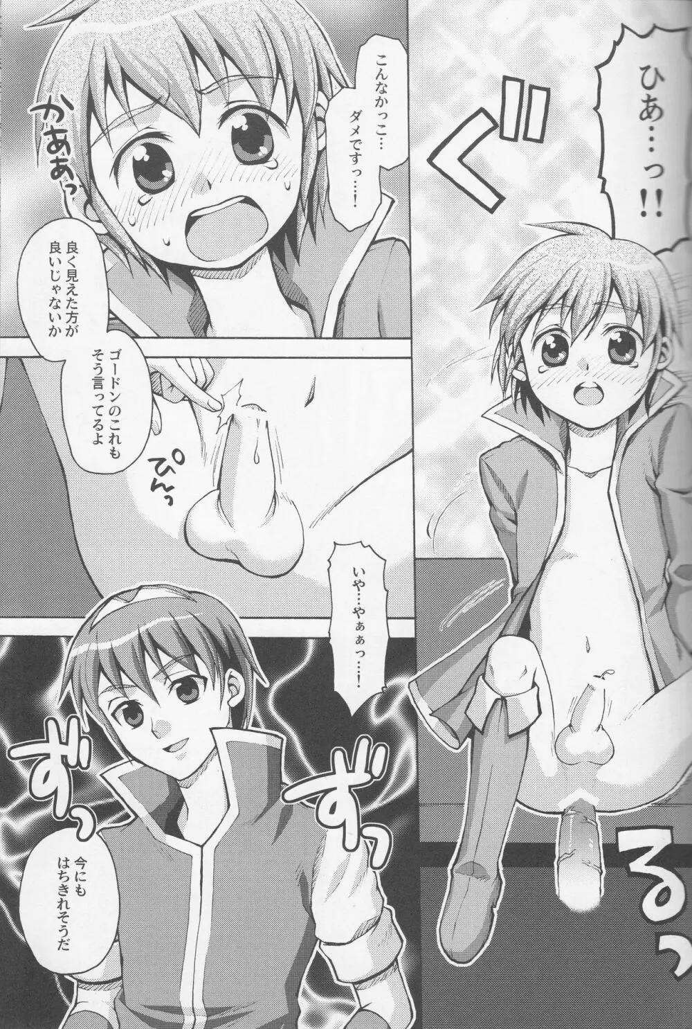 お許しください、マルス様 - page10