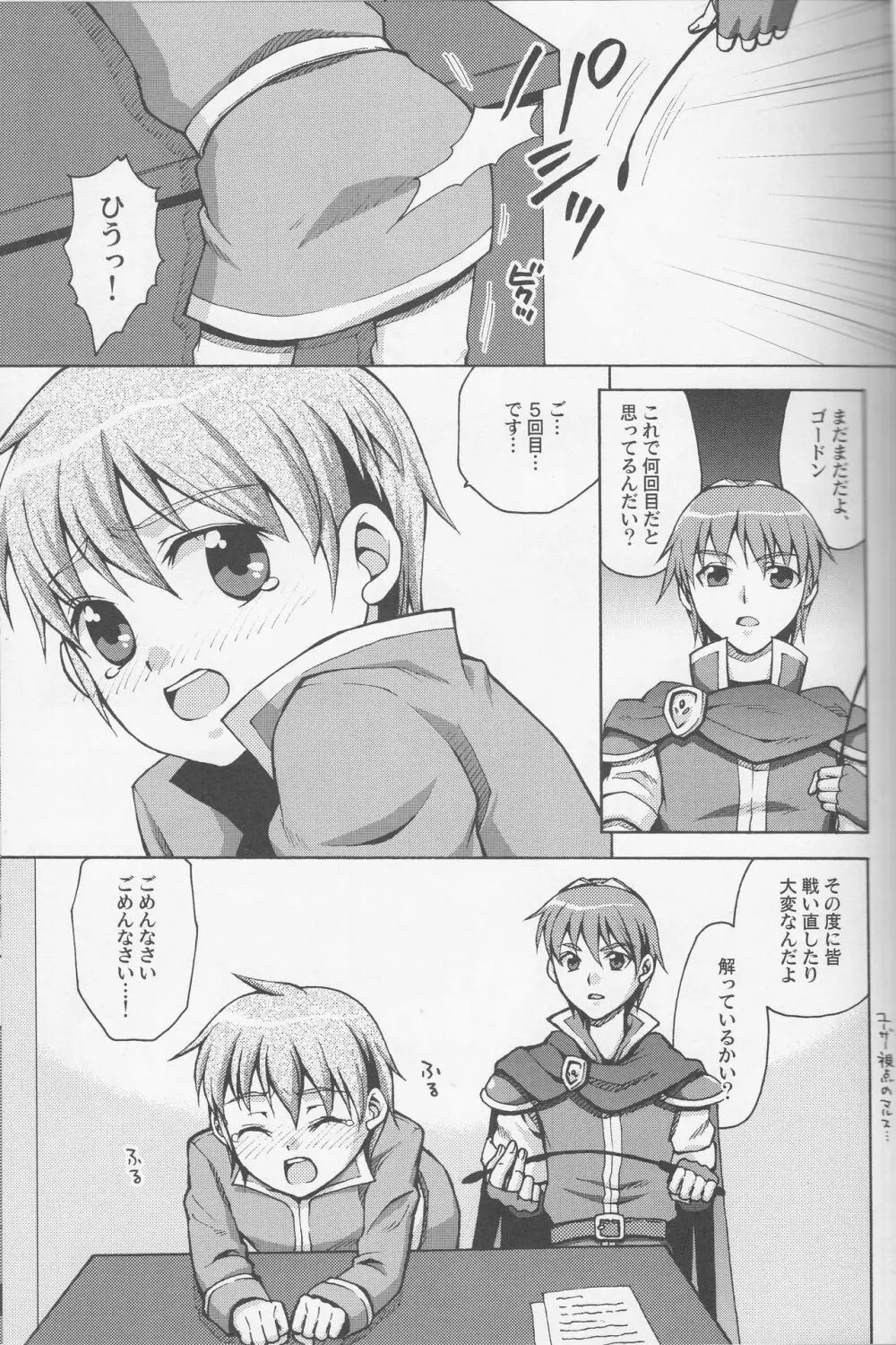 お許しください、マルス様 - page6