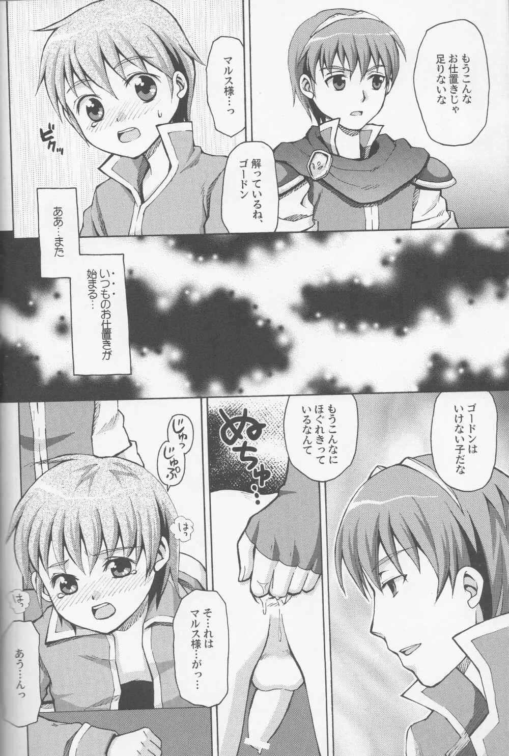 お許しください、マルス様 - page7