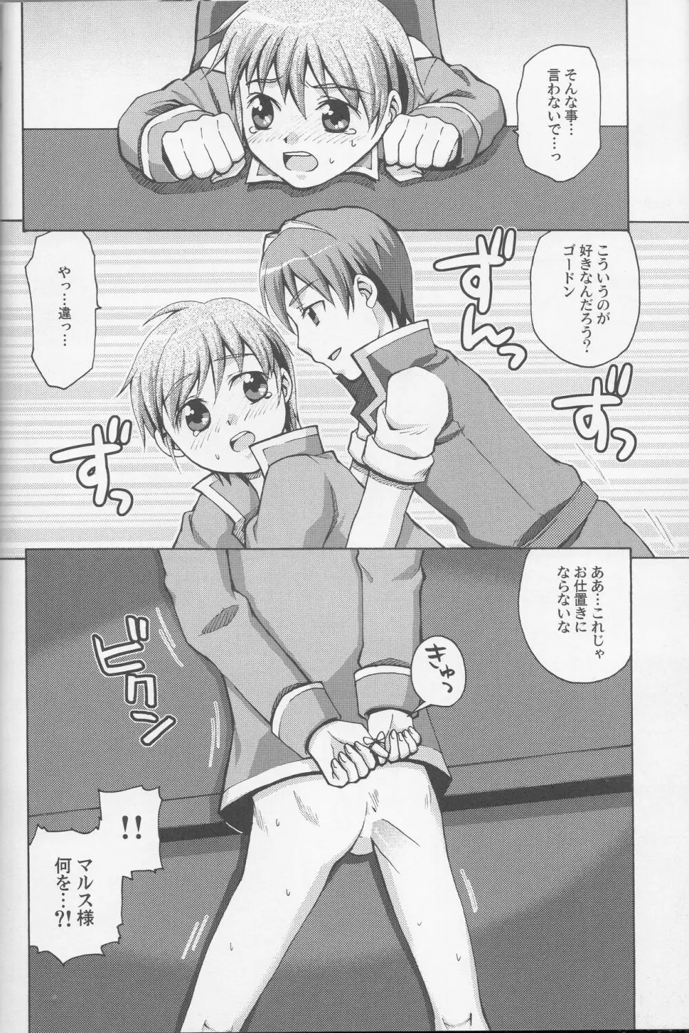 お許しください、マルス様 - page9