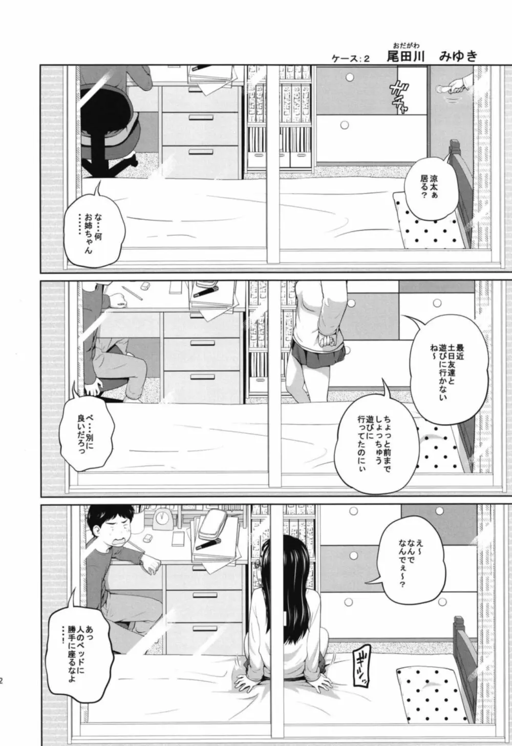 この中に近親相姦している娘が3人います - page12