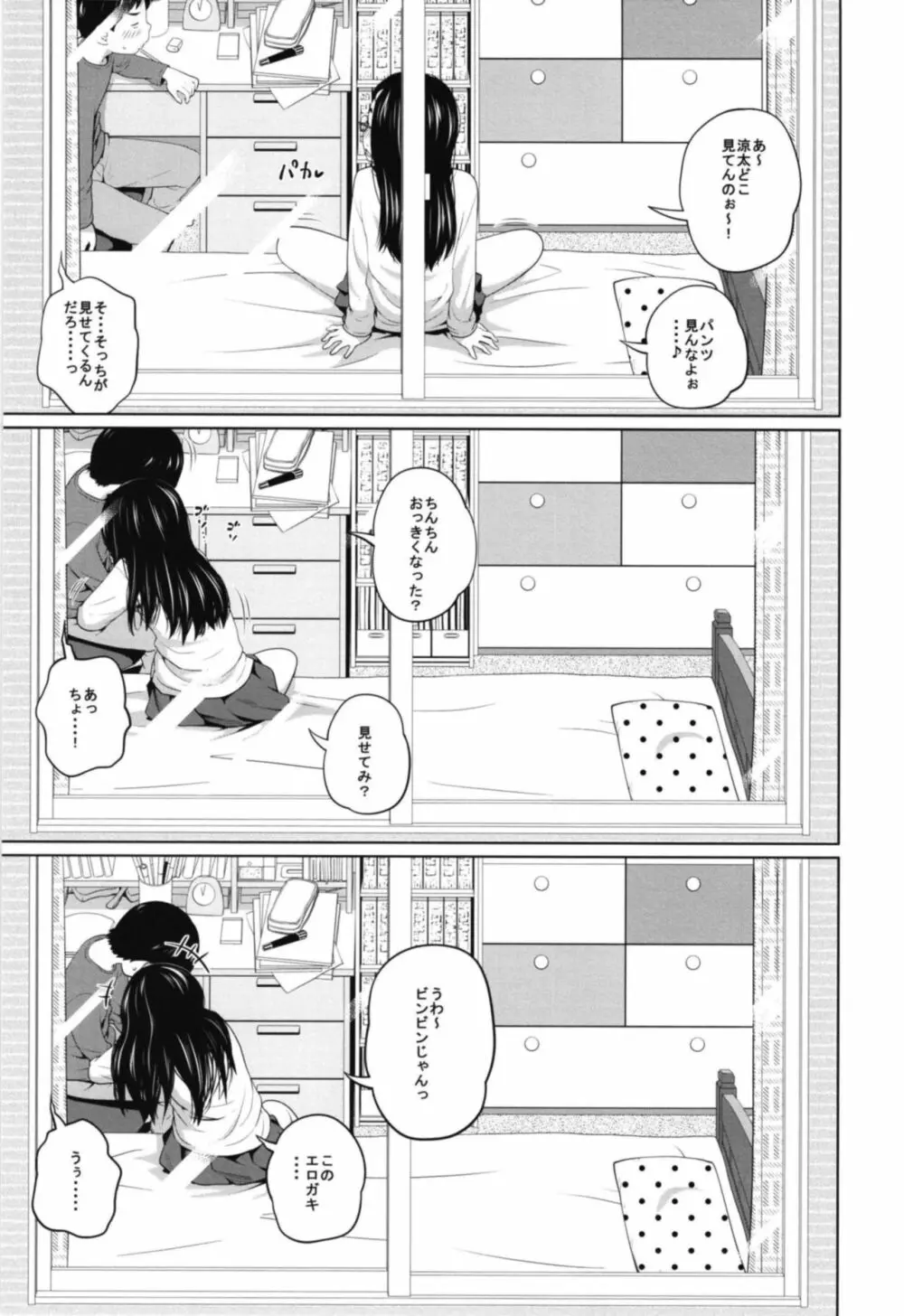 この中に近親相姦している娘が3人います - page13