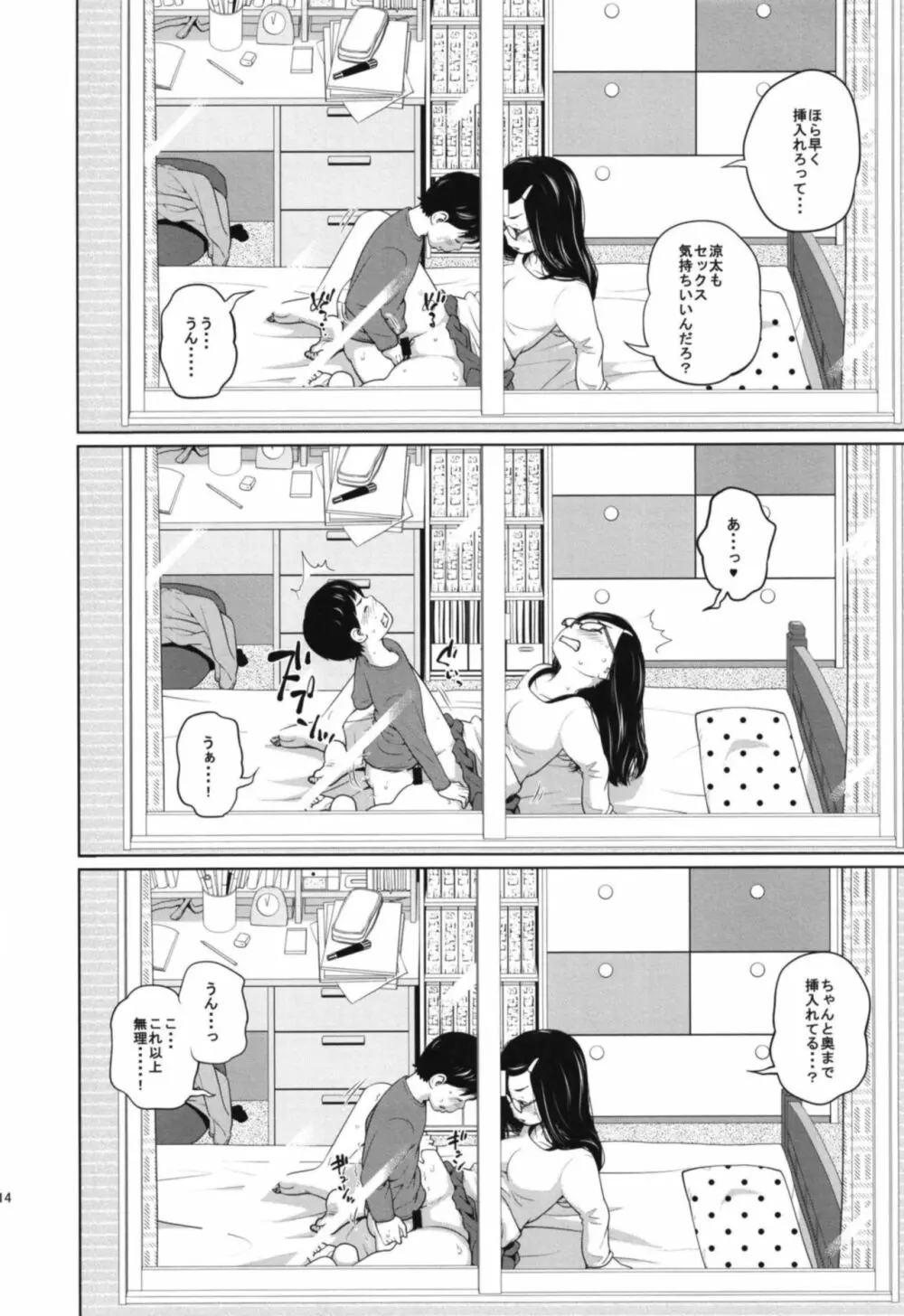 この中に近親相姦している娘が3人います - page14