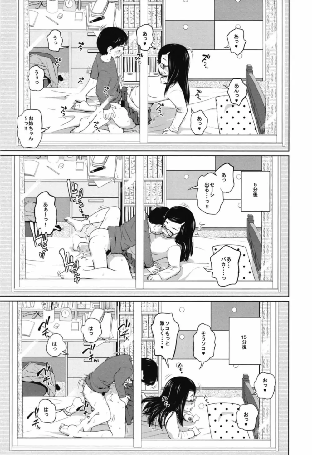 この中に近親相姦している娘が3人います - page15