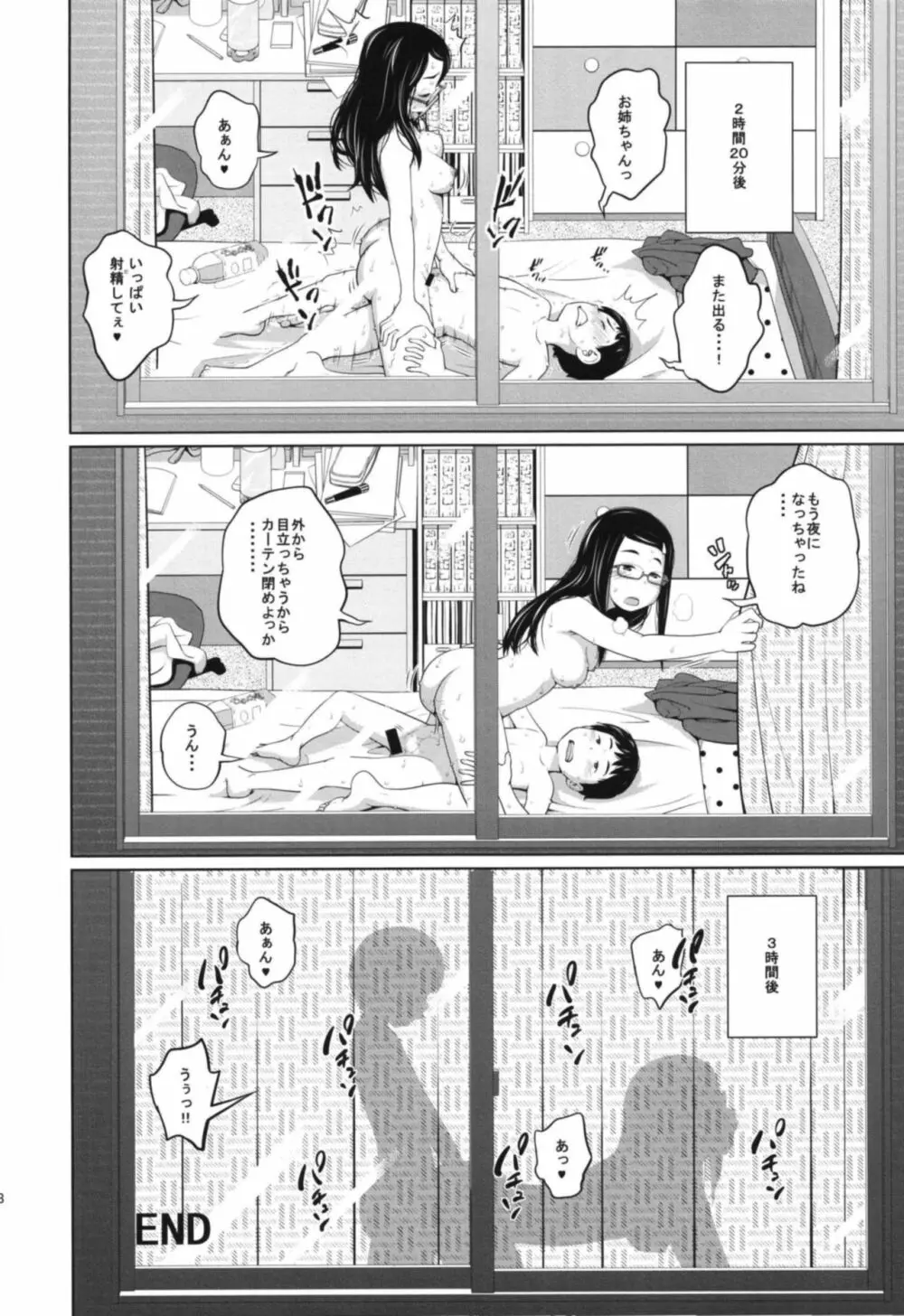 この中に近親相姦している娘が3人います - page18