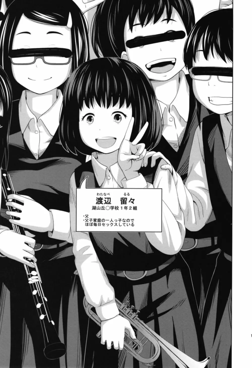 この中に近親相姦している娘が3人います - page19