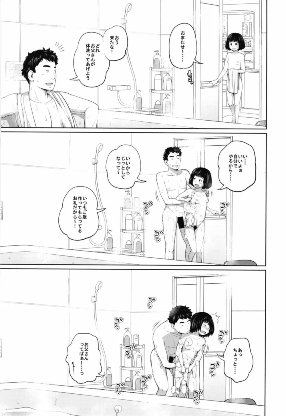 この中に近親相姦している娘が3人います - page21