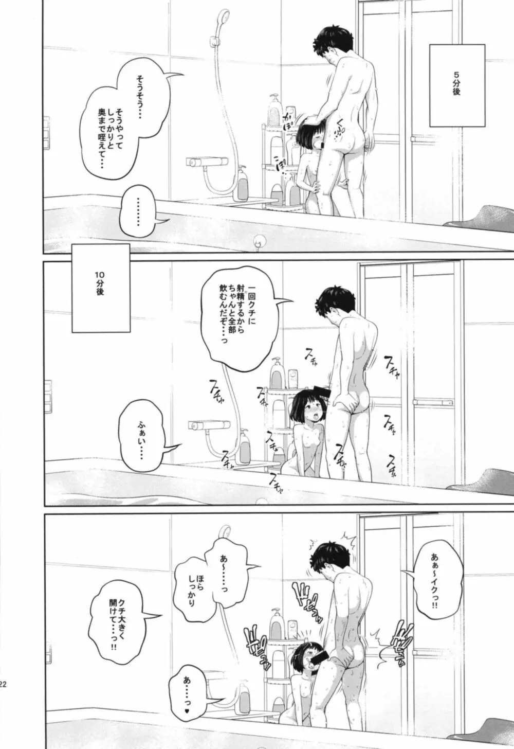 この中に近親相姦している娘が3人います - page22