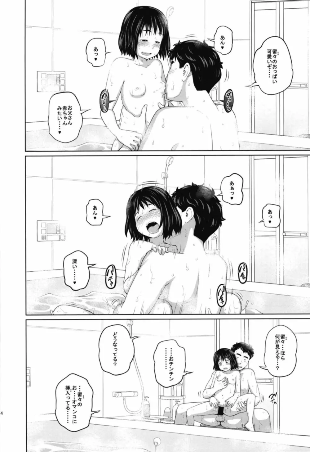 この中に近親相姦している娘が3人います - page24