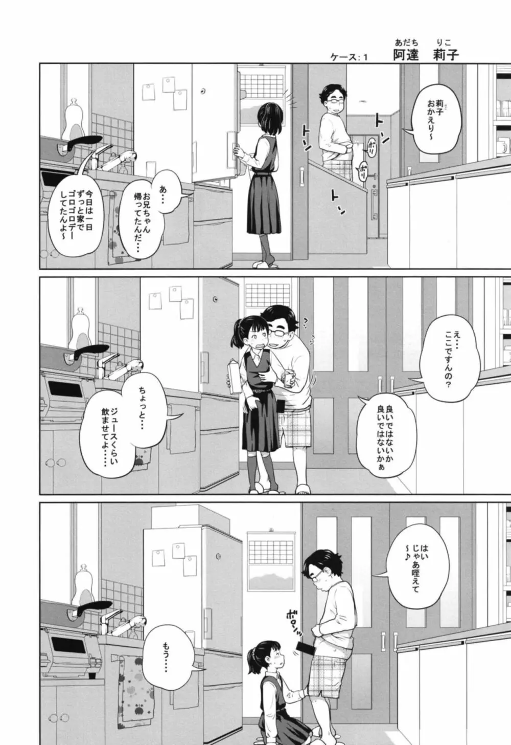 この中に近親相姦している娘が3人います - page4