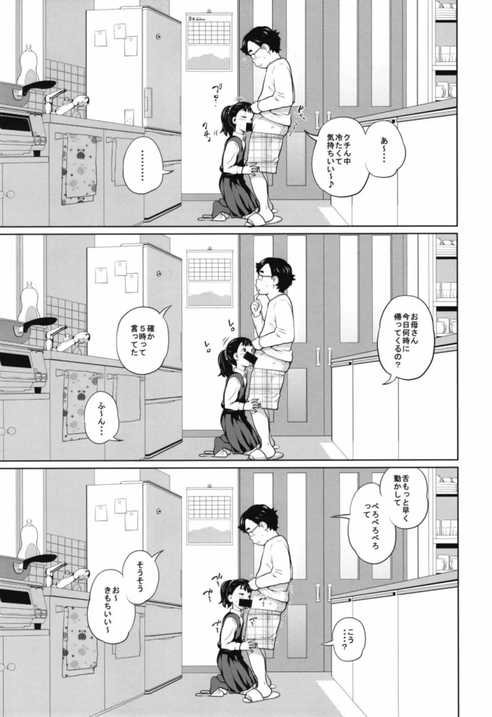 この中に近親相姦している娘が3人います - page5