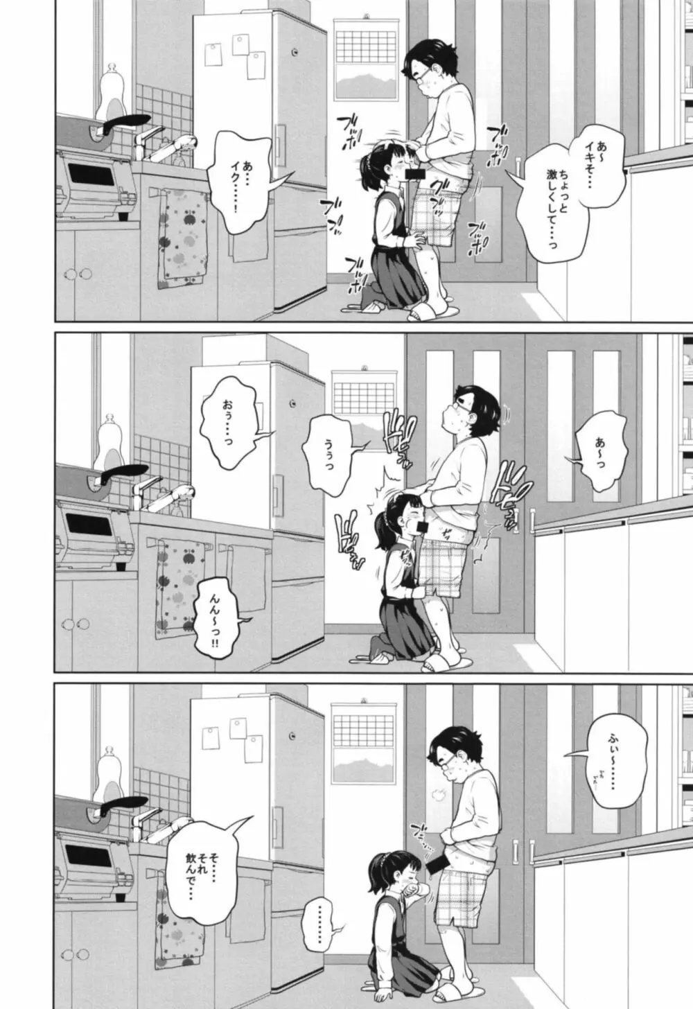 この中に近親相姦している娘が3人います - page6