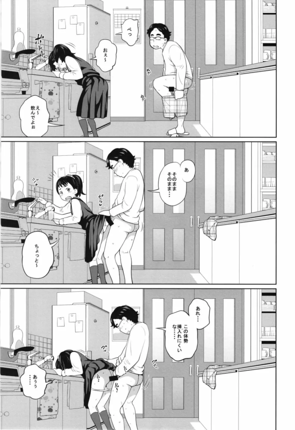 この中に近親相姦している娘が3人います - page7