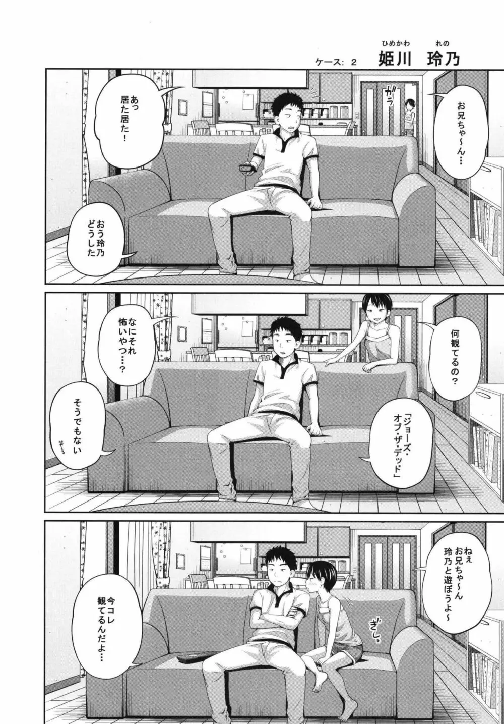 この中に近親相姦している娘が3人います #02 - page12