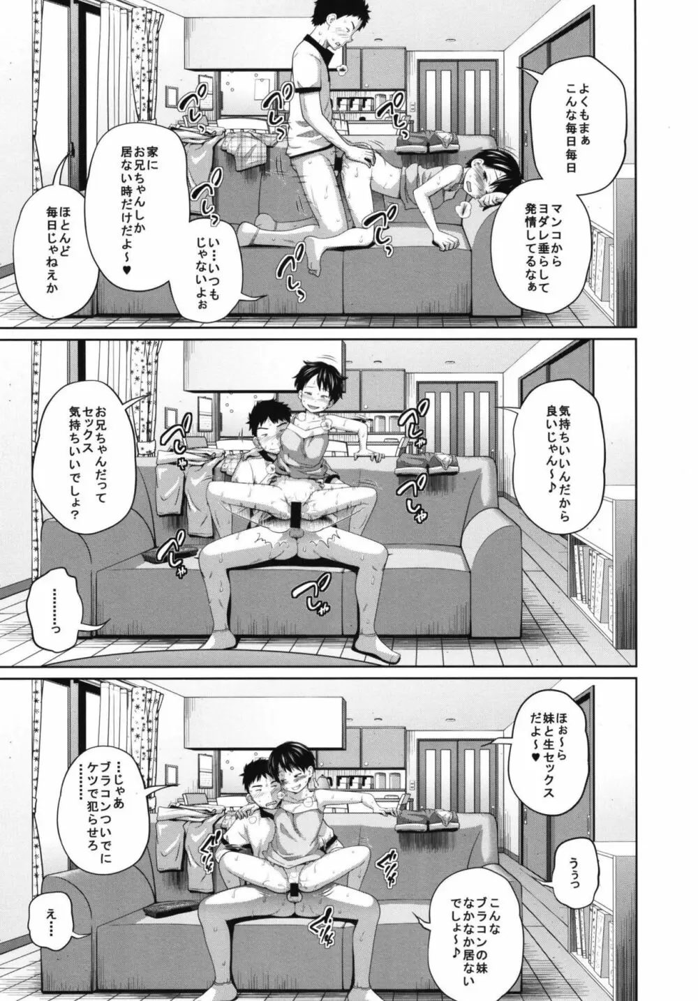 この中に近親相姦している娘が3人います #02 - page15