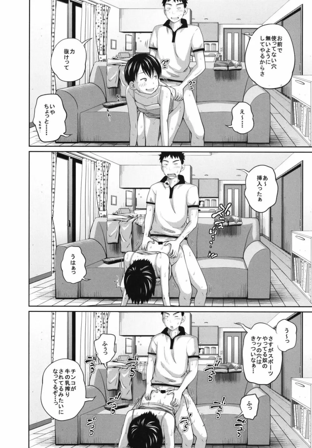 この中に近親相姦している娘が3人います #02 - page16