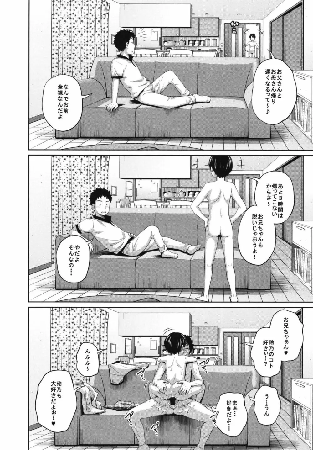 この中に近親相姦している娘が3人います #02 - page18