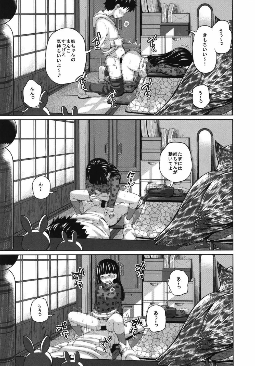 この中に近親相姦している娘が3人います #02 - page23