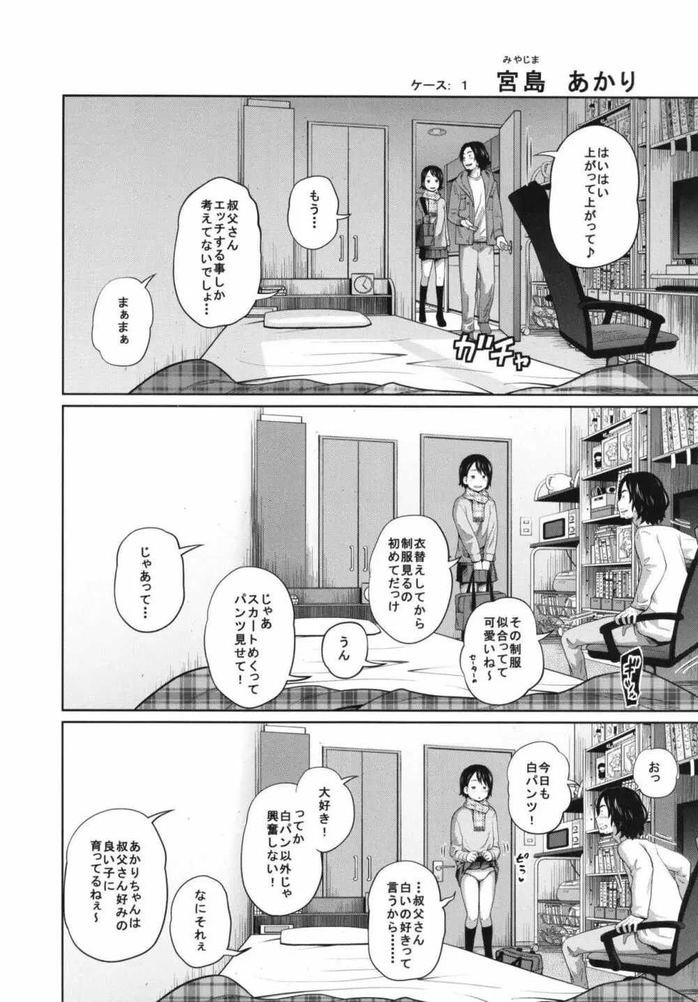 この中に近親相姦している娘が3人います #02 - page4