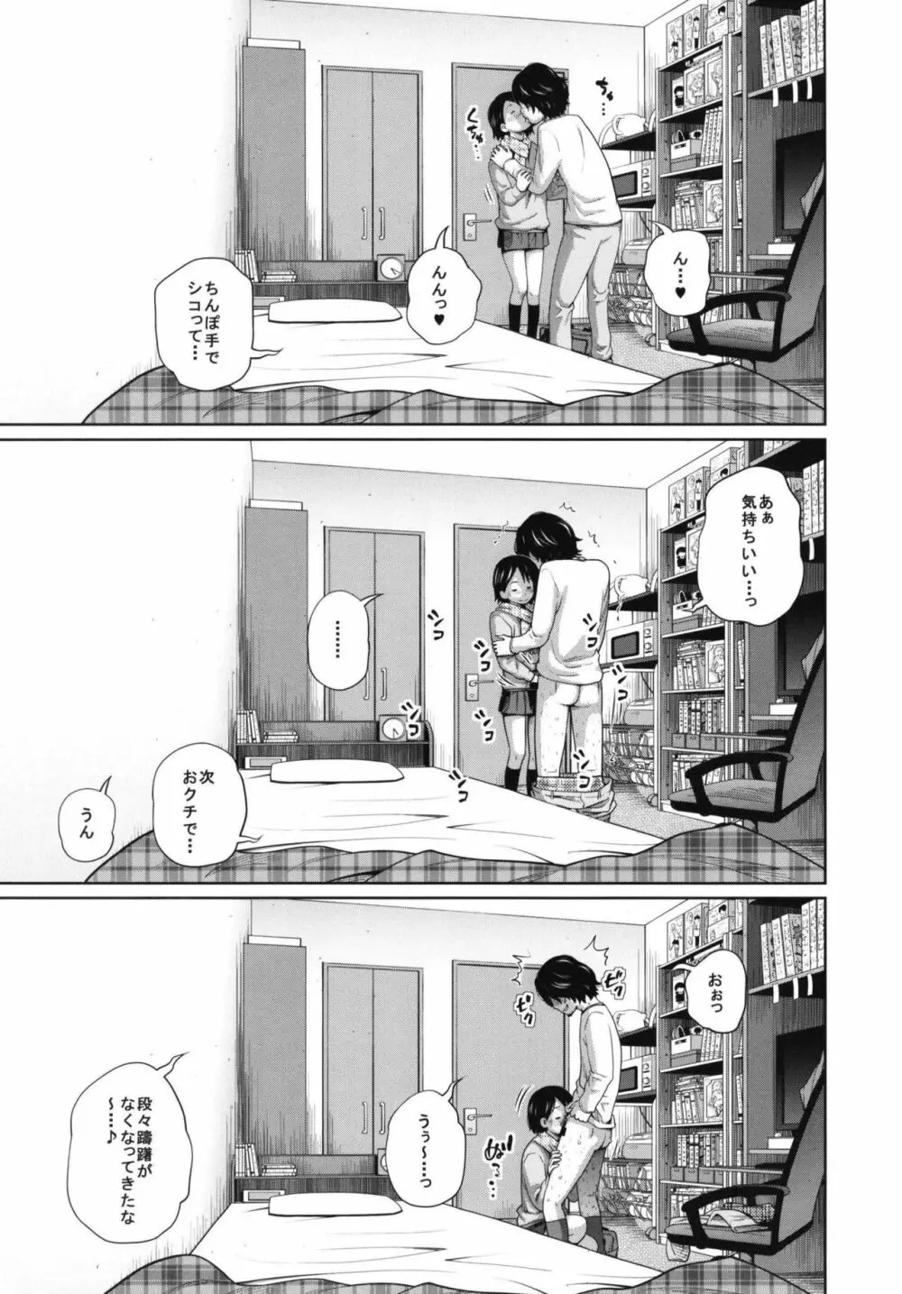 この中に近親相姦している娘が3人います #02 - page5